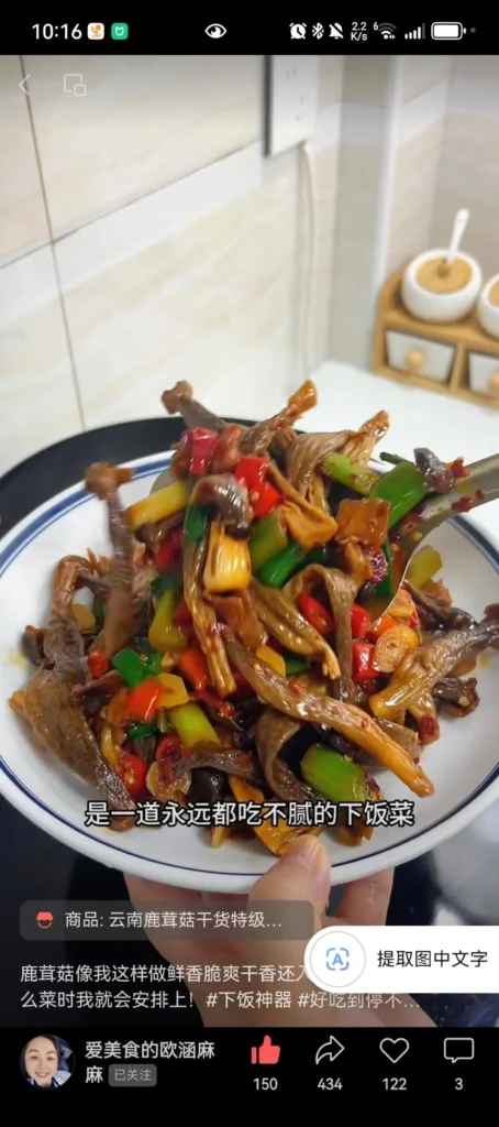 Stir-fried Pork with Velvet Pioppini Mushrooms