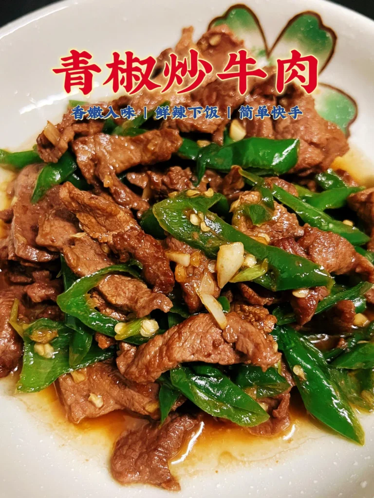Homestyle Stir-fried Beef with Green Peppers