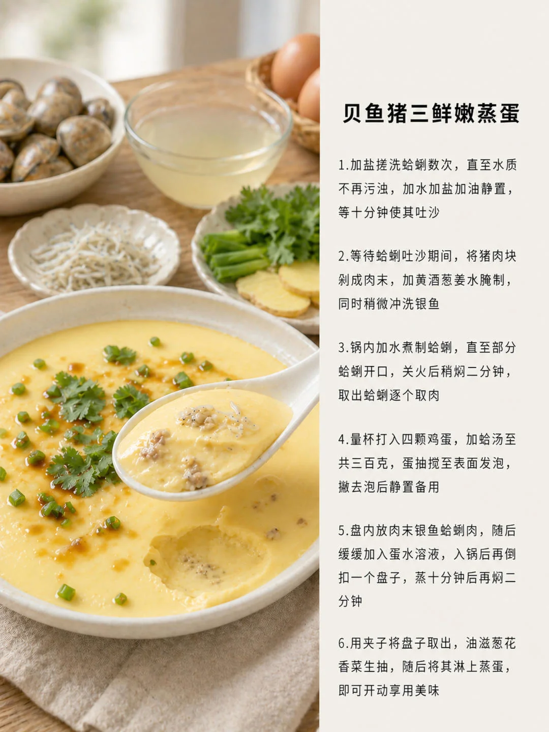 Three-Delicacy Silky Steamed Egg with Clam, Silverfish and Pork