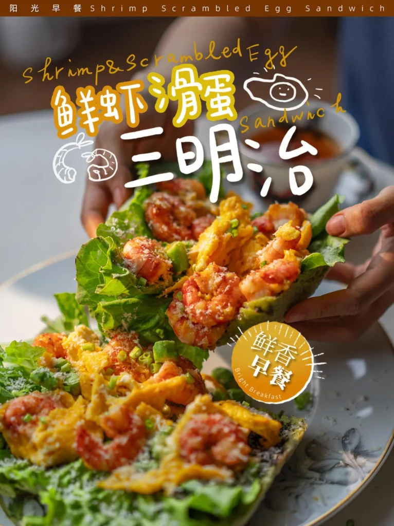 Spring Breakfast Formula: Shrimp & Scrambled Egg Sandwich