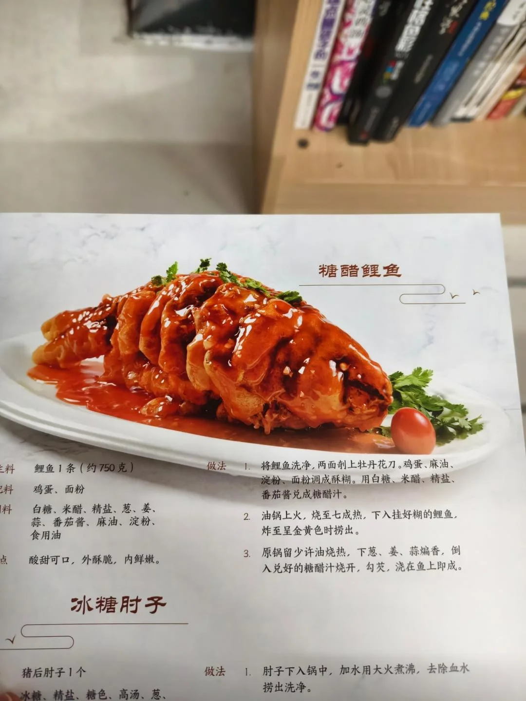 Sweet and Sour Carp