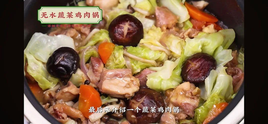Waterless Vegetable Chicken Pot