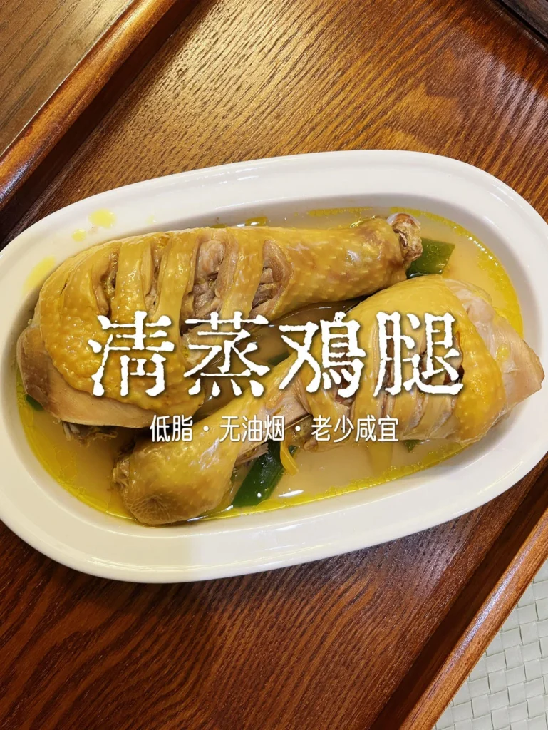 Summer Steamed Chicken Legs for Fat Loss — Quick & No-Stove-Needed