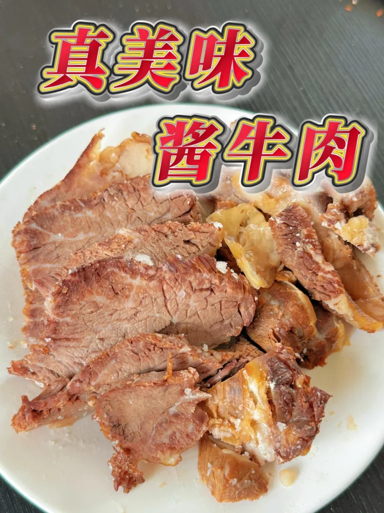 Chinese Braised Beef