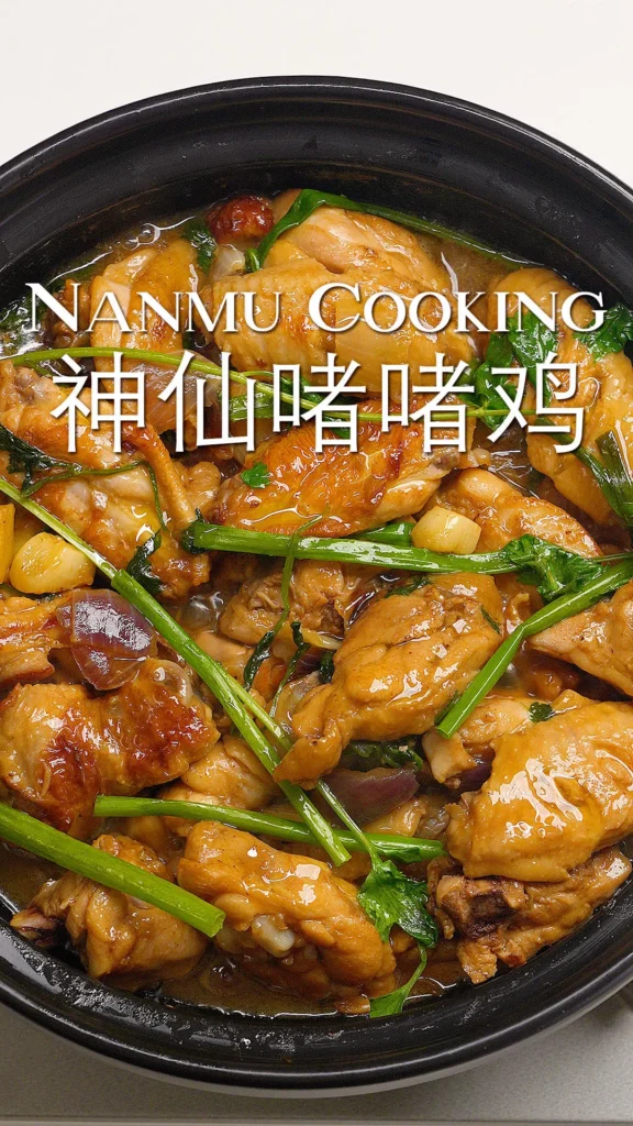 Cantonese Claypot Chicken (Jue Jue Ji)