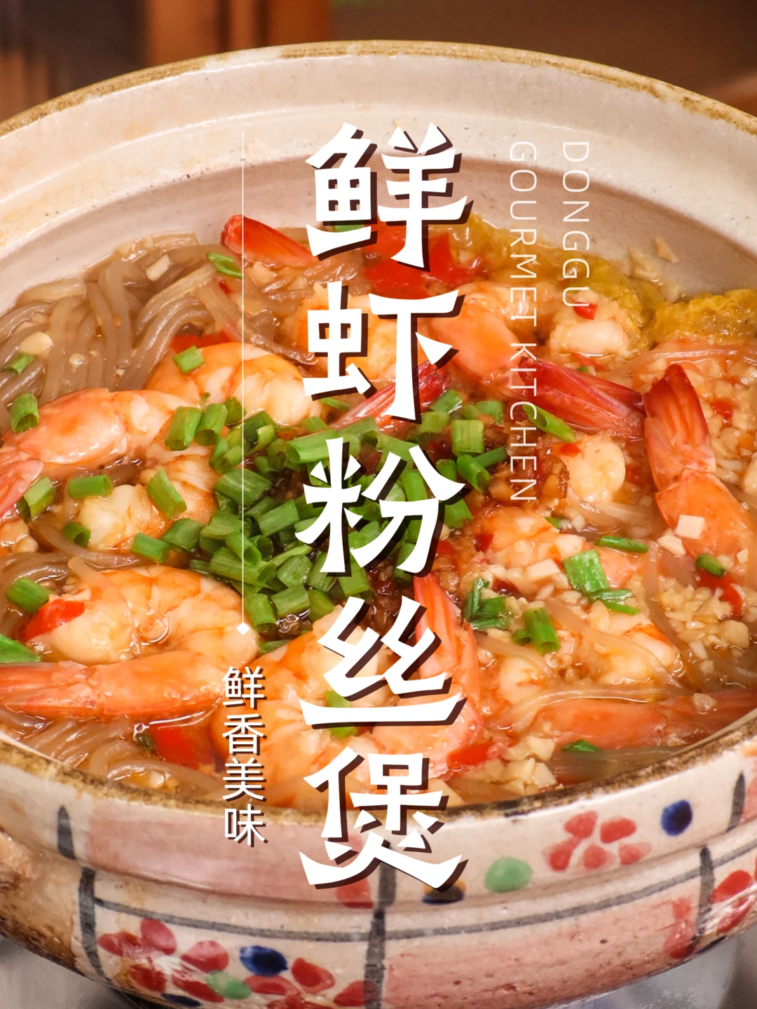 Shrimp and Glass Noodle Clay Pot