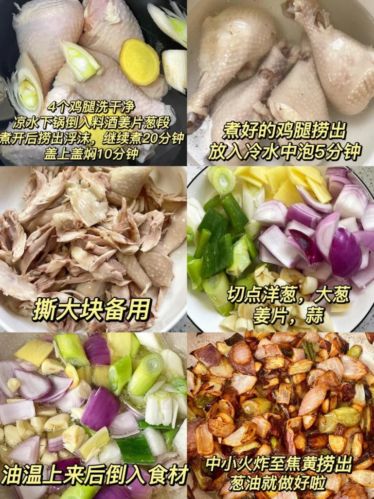 Scallion Oil Shredded Chicken Drumsticks