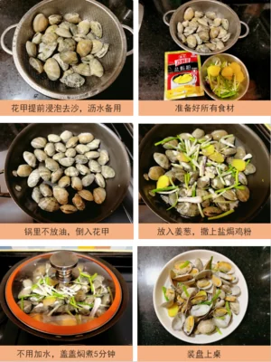 Salt-Baked Chicken Powder Clams