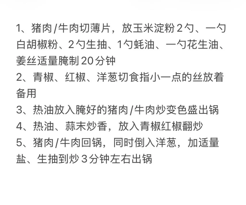 Stir-fried Pork (or Beef) with Bell Peppers and Onion