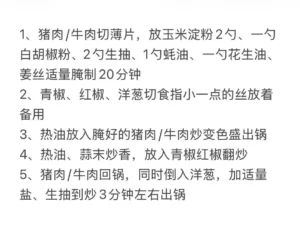 Stir-fried Pork (or Beef) with Bell Peppers and Onion