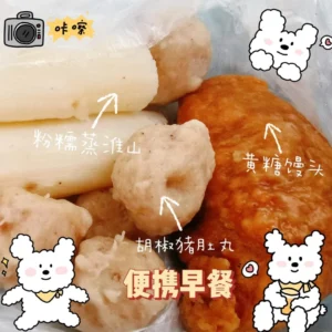Portable Breakfast: Steamed Pepper Pork Stomach Meatballs + Steamed Chinese Yam + Steamed Brown Sugar Mantou