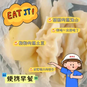 Portable Breakfast: Steamed Dumplings & Steamed Potatoes