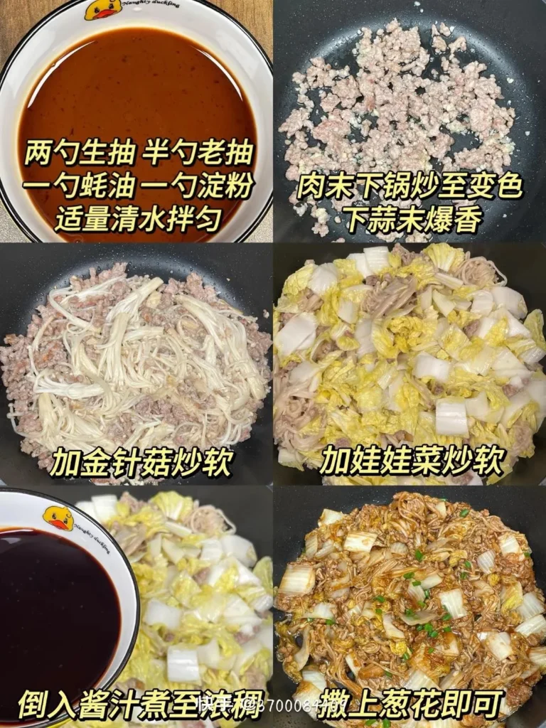 Enoki Mushroom and Minced Pork Baby Bok Choy