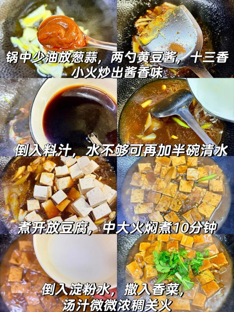 Sauce-Braised Tofu