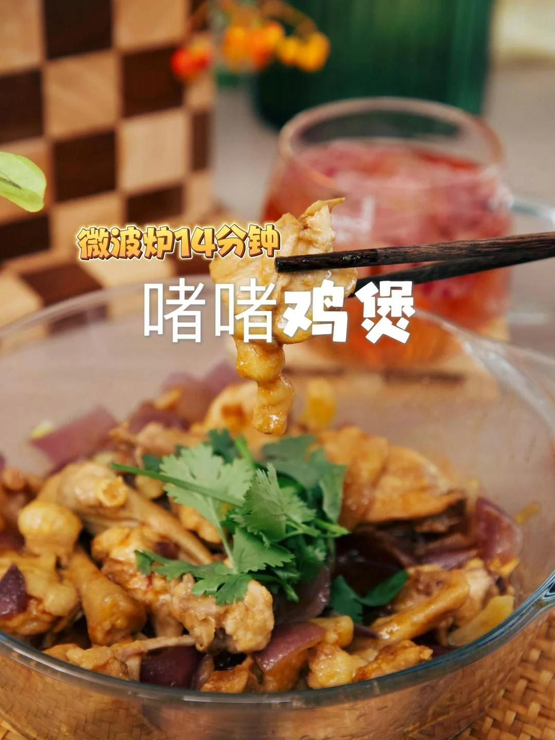 Microwave Jue Jue Chicken Pot