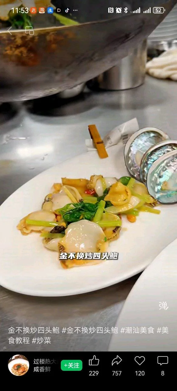Chaoshan-Style Abalone with Puning Soybean Paste
