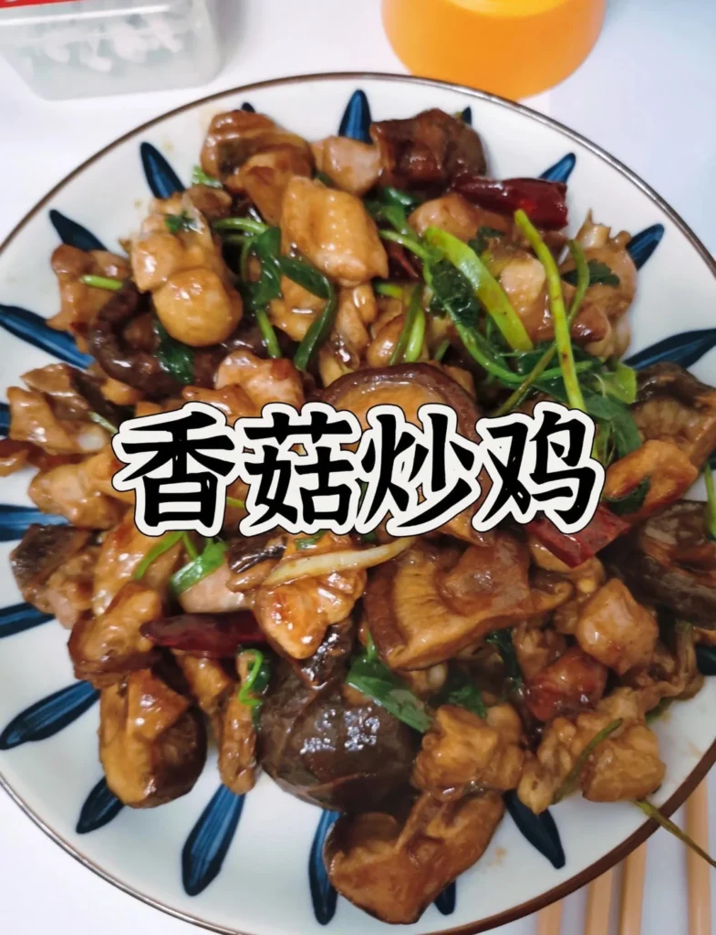 Stir-fried Chicken with Ginger, Scallion and Shiitake Mushrooms