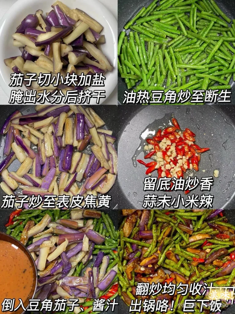 Braised Green Beans with Eggplant