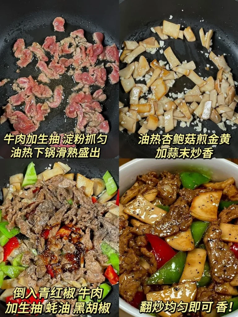 Stir-fried Beef with King Oyster Mushrooms