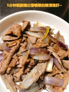 Quick Pork Liver Stir-Fry with Onion
