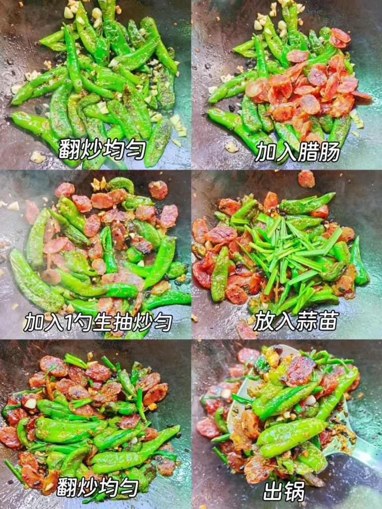 Stir-fried Chinese Sausage with Zhangshugang Peppers and Black Bean Sauce