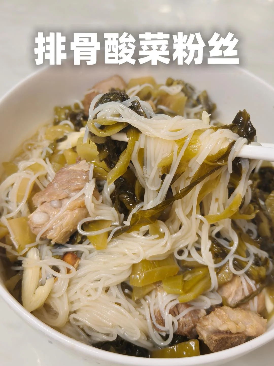 Classic Braised Pork Ribs with Pickled Mustard Greens and Glass Noodles