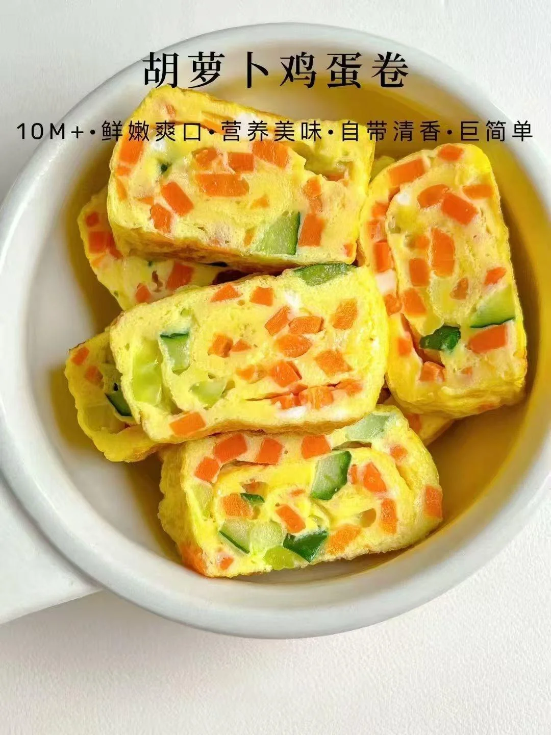 Carrot and Egg Roll