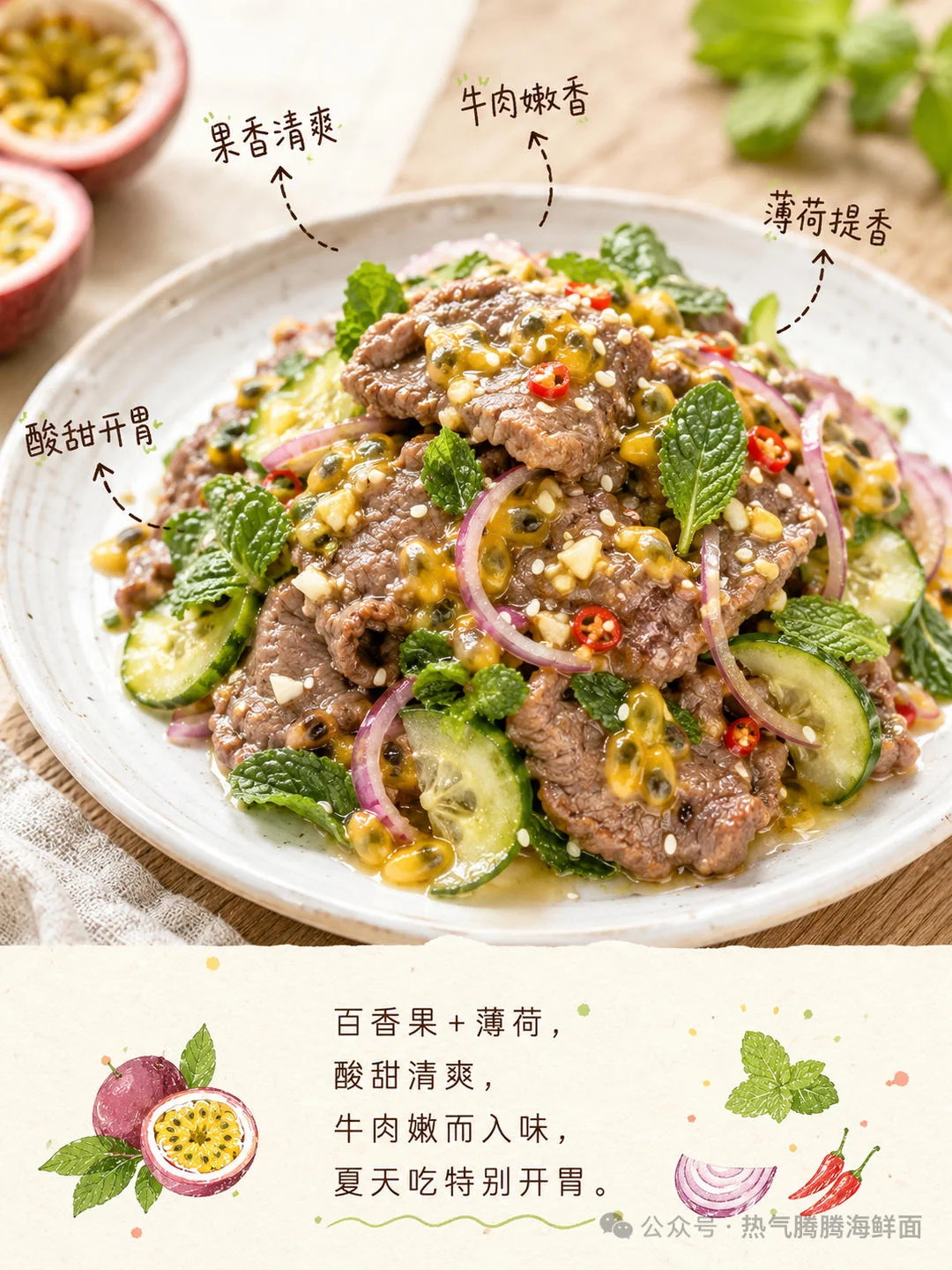 Passion Fruit and Mint Cold Beef Salad